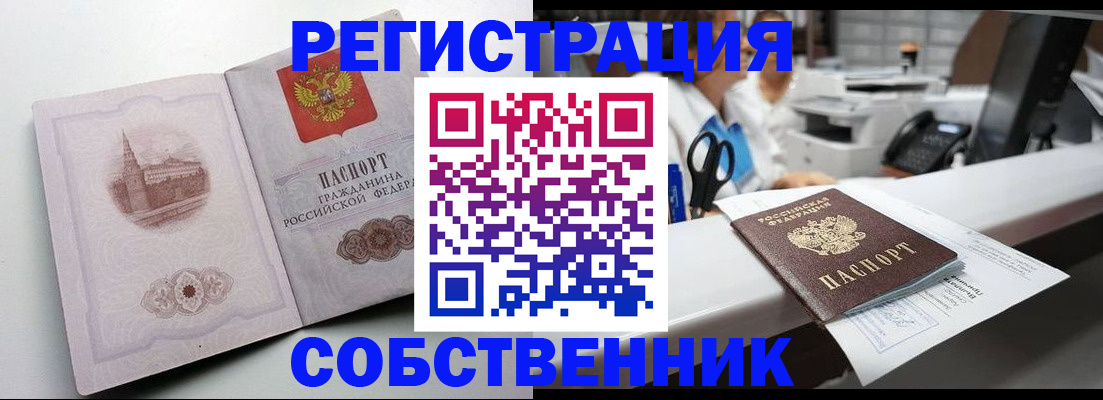 прописка законно в Покрове