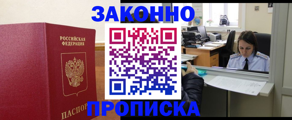 временная прописка в Покрове